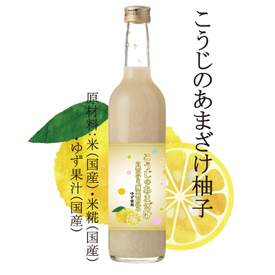 ノンアルコール】こうじのあまざけ柚子 500ml 酒の種類から選ぶ > 甘酒